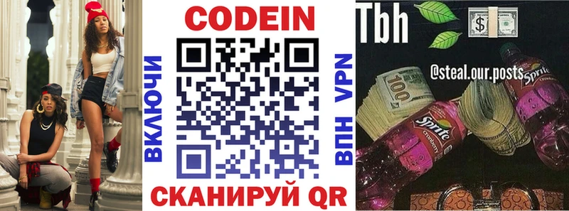 купить  сайты  Правдинск  Кодеин напиток Lean (лин) 